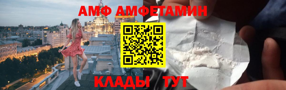 АМФ VHQ Александров