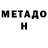 Метадон кристалл Kosmo Pervy
