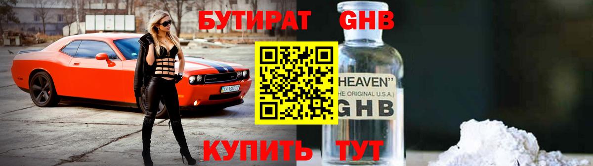 Бутират бутандиол  Бутират  Александров  Вход с VPN 