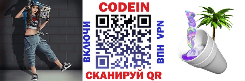 наркошоп  Александров  Кодеиновый сироп Lean напиток Lean (лин) 