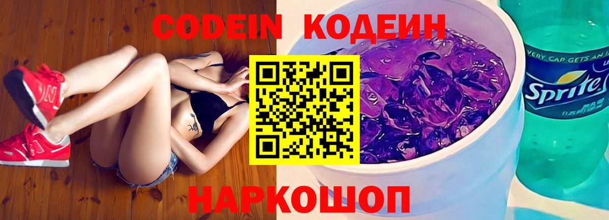 Codein Purple Drank Александров