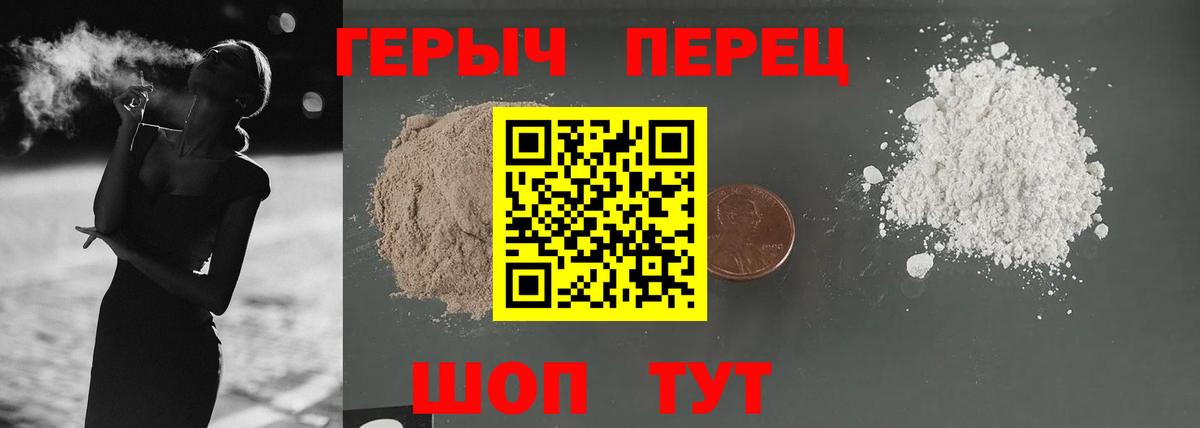 Героин хмурый Александров