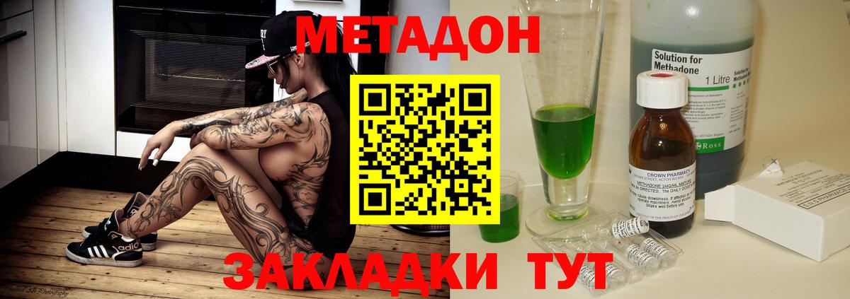 МЕТАДОН methadone Александров